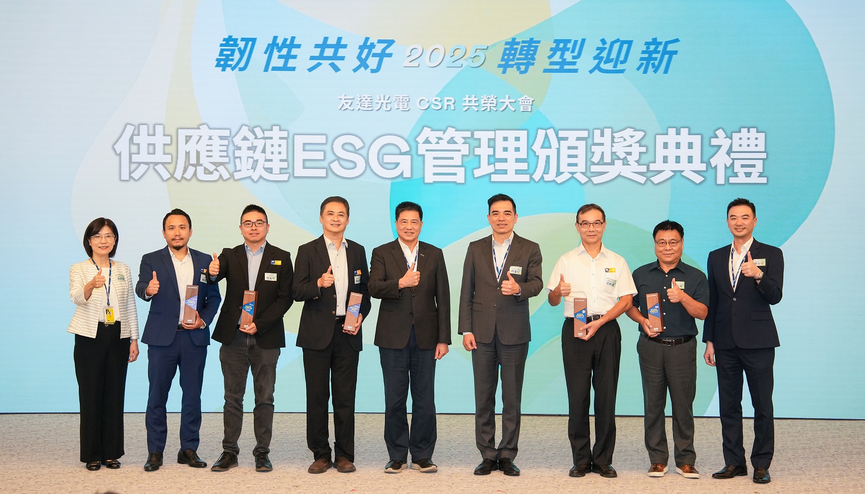 友達於共榮大會頒獎表彰卓越供應商夥伴的貢獻，鼓勵更多夥伴投入永續行動，一同提升整體供應鏈的正向競爭力